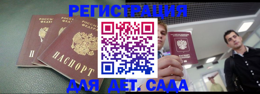 прописка для работы в Армавире