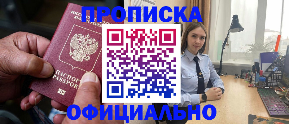 прописка в Армавире