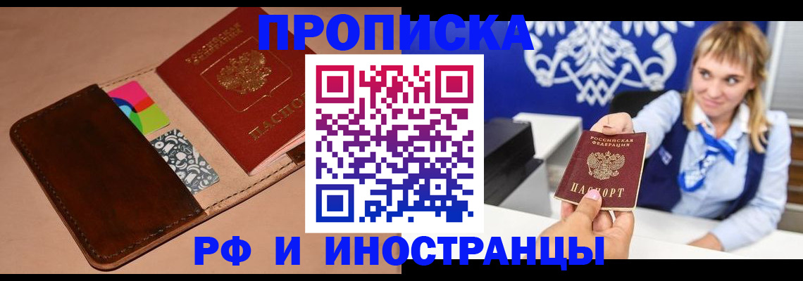 прописка паспорт в Армавире