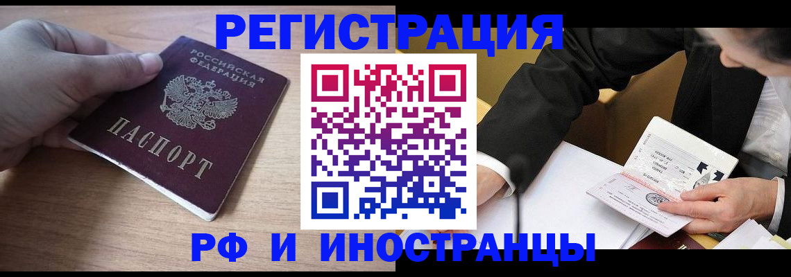 прописка 2025 в Армавире