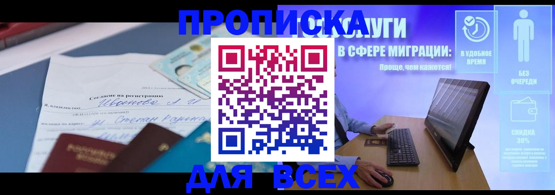 где прописаться в Армавире
