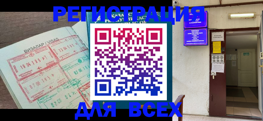 прописка в Армавире