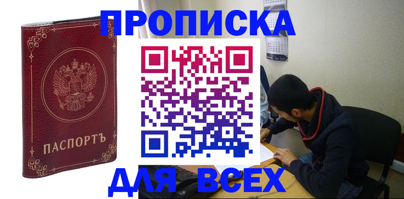прописка для военкомата в Армавире