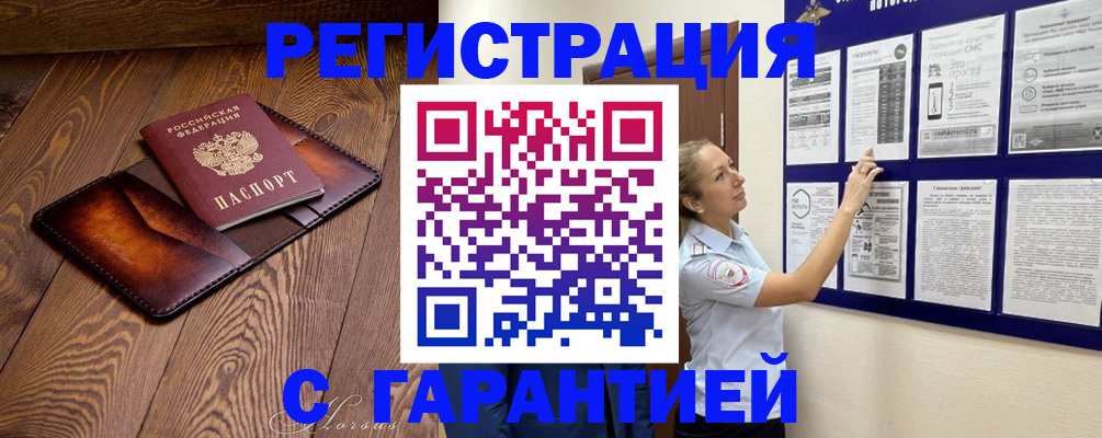 временная регистрация адрес в Армавире