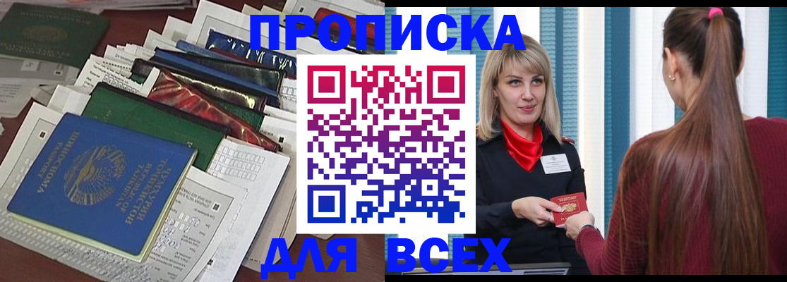 прописка регистрация в Армавире