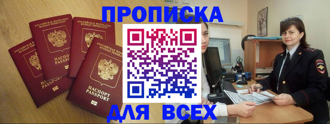 прописка ребенка в Армавире